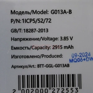 Аккумулятор G013A-B для Google Pixel 3
