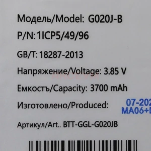 Аккумулятор G020J-B для Google Pixel 4 XL