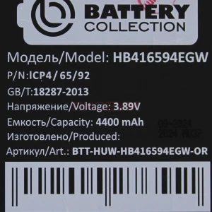 Аккумулятор HB416594EGW для Honor X8a/X8b/90 Lite/200 Lite - Премиум