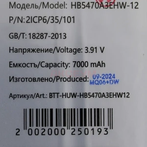 Аккумулятор HB5470A3EHW-12 для Huawei Nova Y91/14i