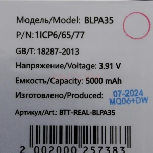 Аккумулятор BLPA35 для Realme 12 Pro 5G/12 Pro+ 5G