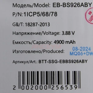 Аккумулятор EB-BS926ABY для Samsung Galaxy S24+ (S926B)