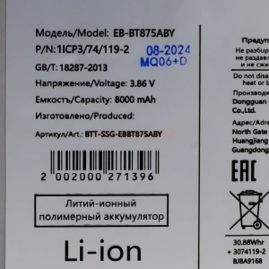Аккумулятор EB-BT875ABY для Samsung Tab S8 11" Wi-Fi/Tab S8 11" 5G (X700/X706)
