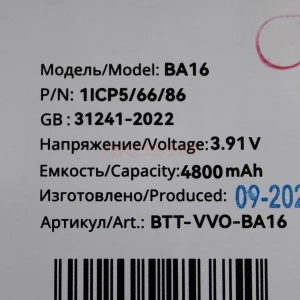 Аккумулятор BA16 для Vivo V29e