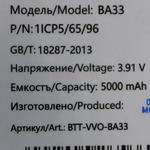 Аккумулятор BA33 для Vivo Y03/Y18