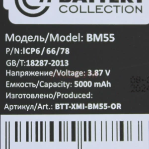 Аккумулятор BM55 для Xiaomi Mi 11 Pro/Mi 11 Ultra - Премиум