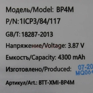 Аккумулятор BP4M для Xiaomi Pad 6 Pro