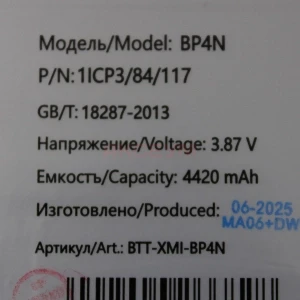 Аккумулятор BP4N для Xiaomi Pad 6