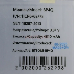 Аккумулятор BP4Q для Xiaomi 14