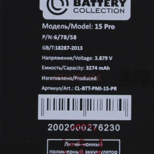 Ячейка (банка) аккумулятора для iPhone 15 Pro - Премиум