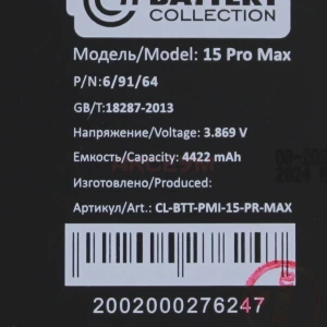 Ячейка (банка) аккумулятора для iPhone 15 Pro Max - Премиум