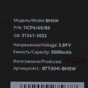 Аккумулятор BM5W для Xiaomi Poco F6 Pro/14T Pro