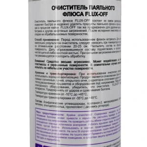 Спрей-очиститель CopyClean FLUX-OFF (400 мл)