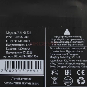Аккумуляторная батарея для ноутбука Asus B31N1726 (FX504/FX504G/FX504GD/FX504GE/FX80/FX80G)
