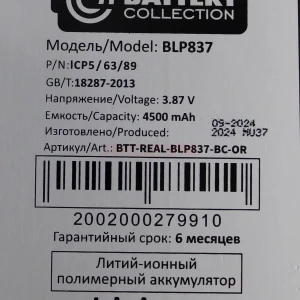 Аккумулятор BLP837 для Realme 8 Pro/9 Pro+ - Премиум