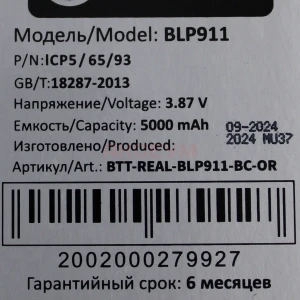 Аккумулятор BLP911 для Realme 9 Pro/9i - Премиум