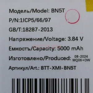 Аккумулятор BN5T для Xiaomi Poco M6 4G/Redmi 13 4G