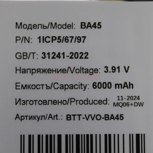 Аккумулятор BA45 для Vivo Y28 4G