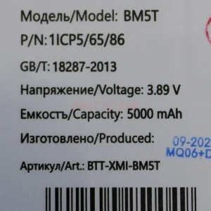 Аккумулятор BM5T для Xiaomi 13T/Redmi Note 13 Pro 4G/14S/Poco M6 Pro 4G/X6 Pro 5G/14T