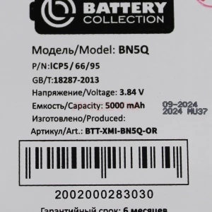 Аккумулятор BN5Q для Xiaomi Redmi 13C 4G/Poco C65 - Премиум