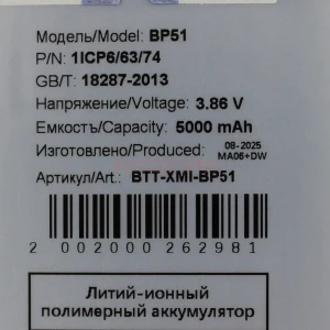 Аккумулятор BP51 для Xiaomi 14 Ultra