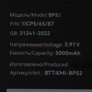 Аккумулятор BP52 для Xiaomi Poco F6