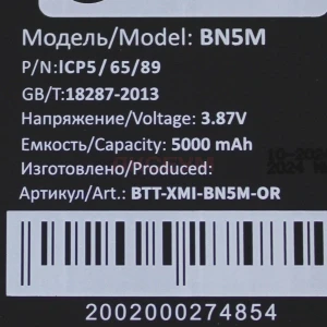 Аккумулятор BN5M для Xiaomi Redmi Note 12 4G - Премиум