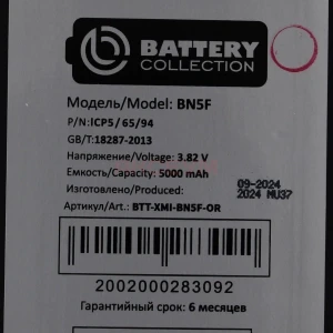 Аккумулятор BN5F для Xiaomi Poco C51/Redmi A2+ - Премиум