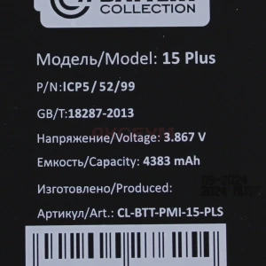 Ячейка (банка) аккумулятора для iPhone 15 Plus - Премиум
