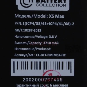 Ячейка (банка) аккумулятора для iPhone Xs Max - (усиленный 3710 mAh) - Премиум