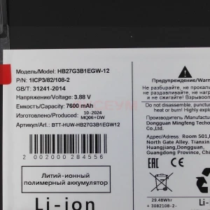 Аккумулятор HB27G3B1EGW-12 для Huawei MatePad 11.5