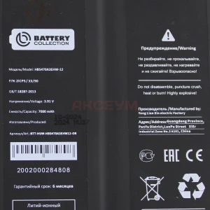 Аккумулятор HB5470A3EHW-12 для Huawei Nova Y91 - Премиум