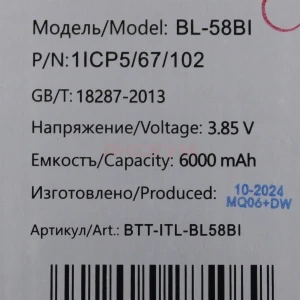 Аккумулятор BL-58BI для Itel Vision 3 Plus