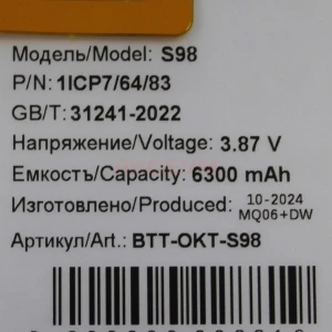 Аккумулятор WP20 для Oukitel S98