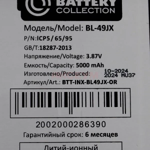 Аккумулятор BL-49JX для Infinix Note 10 Pro/11 Pro/Hot 30 4G/40/40 Pro - Премиум