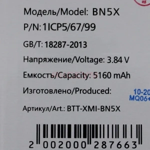 Аккумулятор BN5X для Xiaomi Redmi 14C/Poco C75