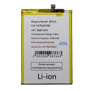 Аккумулятор BN5X для Xiaomi Redmi 14C/Poco C75