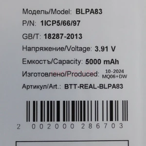Аккумулятор BLPA83 для Realme C63