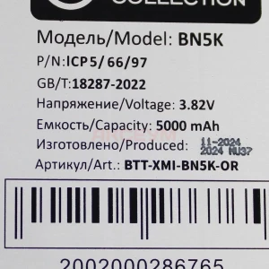 Аккумулятор BN5K для Xiaomi Redmi 12C - Премиум
