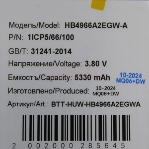Аккумулятор HB4966A2EGW-A для Honor 90 Smart