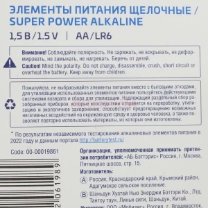 Батарейка AA LR6 GoPower Super Alkaline 1.5V (2 шт в блистере)