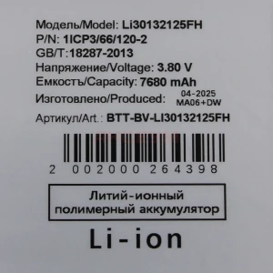 Аккумулятор Li30132125FH для Blackview Tab 16 LTE 11