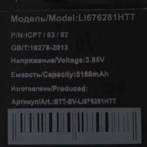 Аккумулятор Li676281HTT для Blackview BV7200