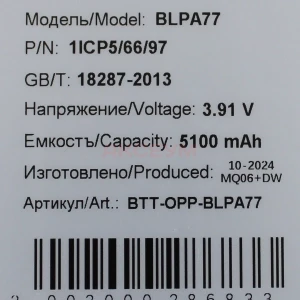 Аккумулятор BLPA77 для OPPO A3x 4G