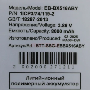 Аккумулятор EB-BX516ABY для Samsung X510N Tab S9 FE 10.9 Wi-Fi/X516B Tab S9 FE 10.9 5G