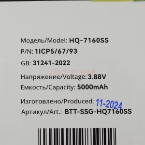 Аккумулятор HQ-7160SS для Samsung Galaxy A06 (A065F)
