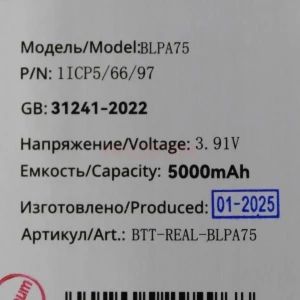 Аккумулятор BLPA75 для Realme C61/Note 60