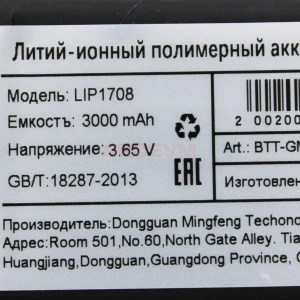Аккумулятор для геймпада DualSense/Sony PS5 LIP1708