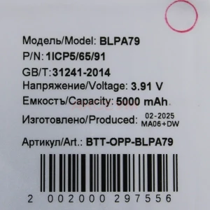 Аккумулятор BLPA79 для OPPO Reno 12 F 4G/5G