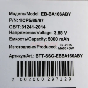 Аккумулятор EB-BA166ABY для Samsung Galaxy A16 4G/5G/A17 4G (A165F/A166B/A175F)